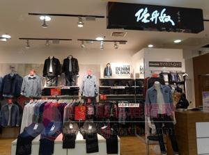 龍頭服飾品牌佐丹奴關(guān)店加速 加碼全球市場(chǎng)換個(gè)“活法兒”-世界服裝鞋帽網(wǎng)-行業(yè)門(mén)戶.全國(guó)十佳電子商業(yè)行業(yè)門(mén)戶網(wǎng)站